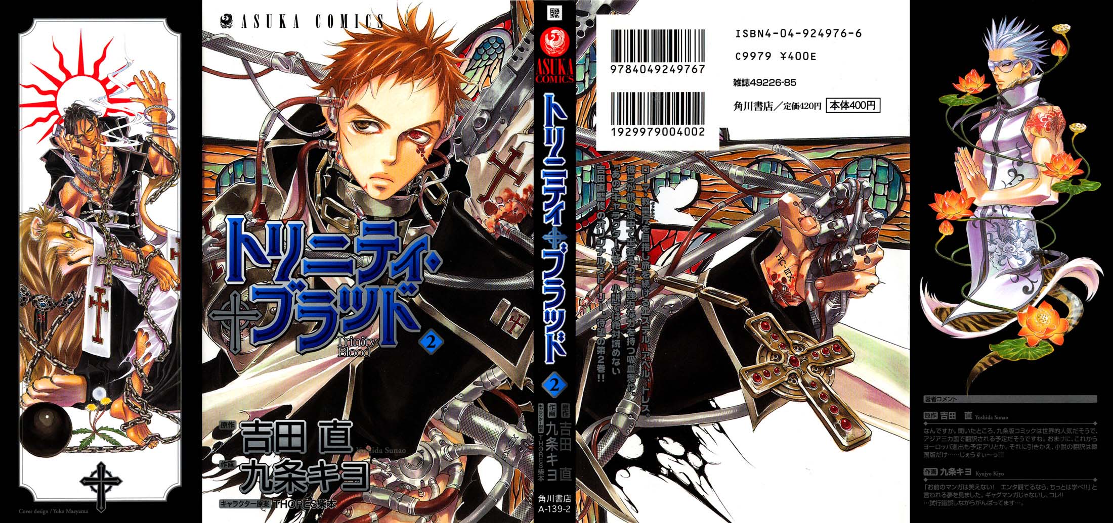 Trinity Blood v02 - Cover.jpg